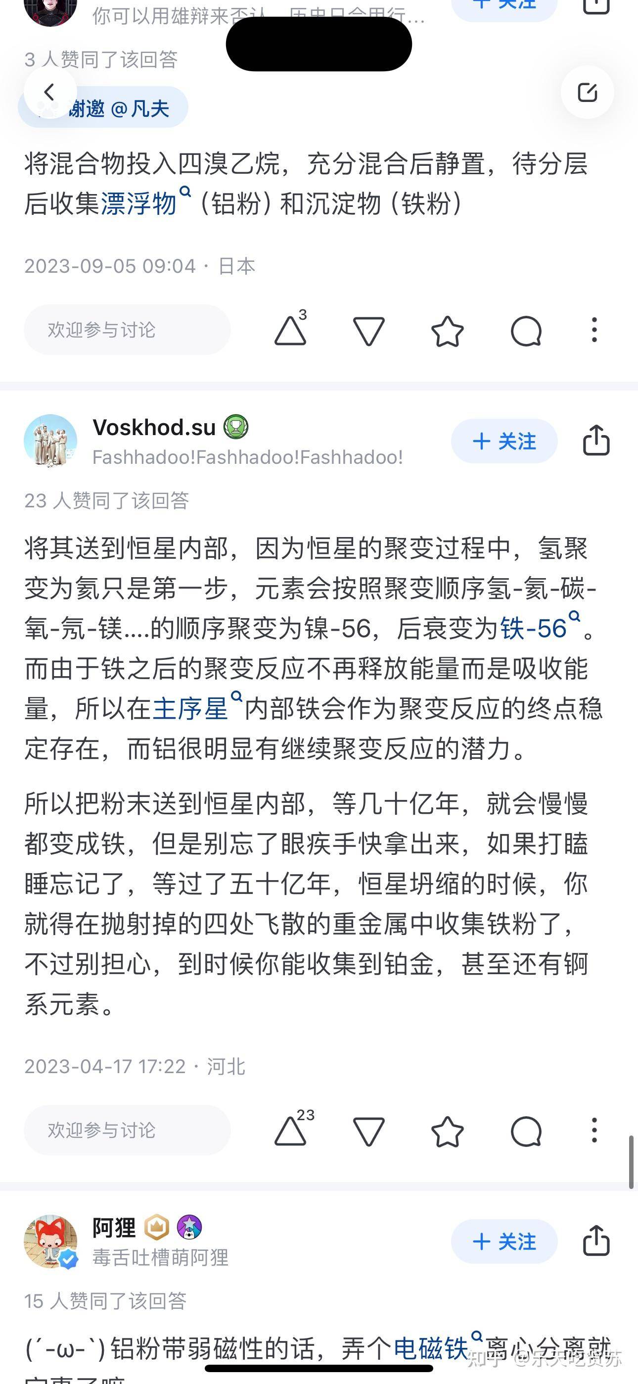 什么方法可以挑出铝粉中的铁粉？  第23张