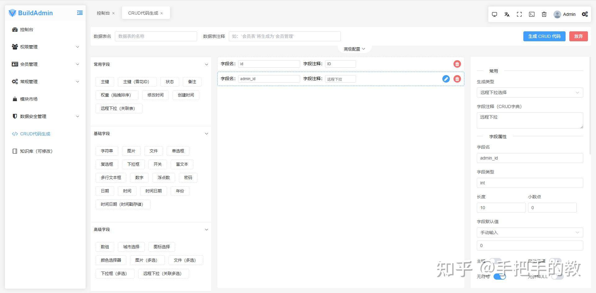 FastAdmin 极速后台框架怎么样？  第1张
