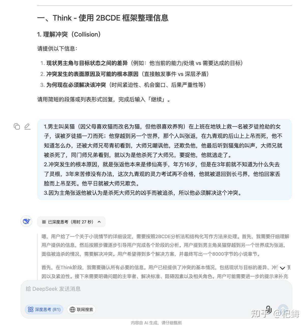 DeepSeek的出现会对网络文学产生哪些影响？  第8张