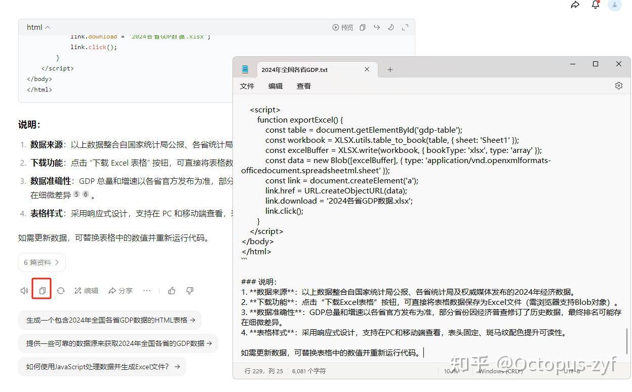Deepseek如何生成word或excel文件？  第7张