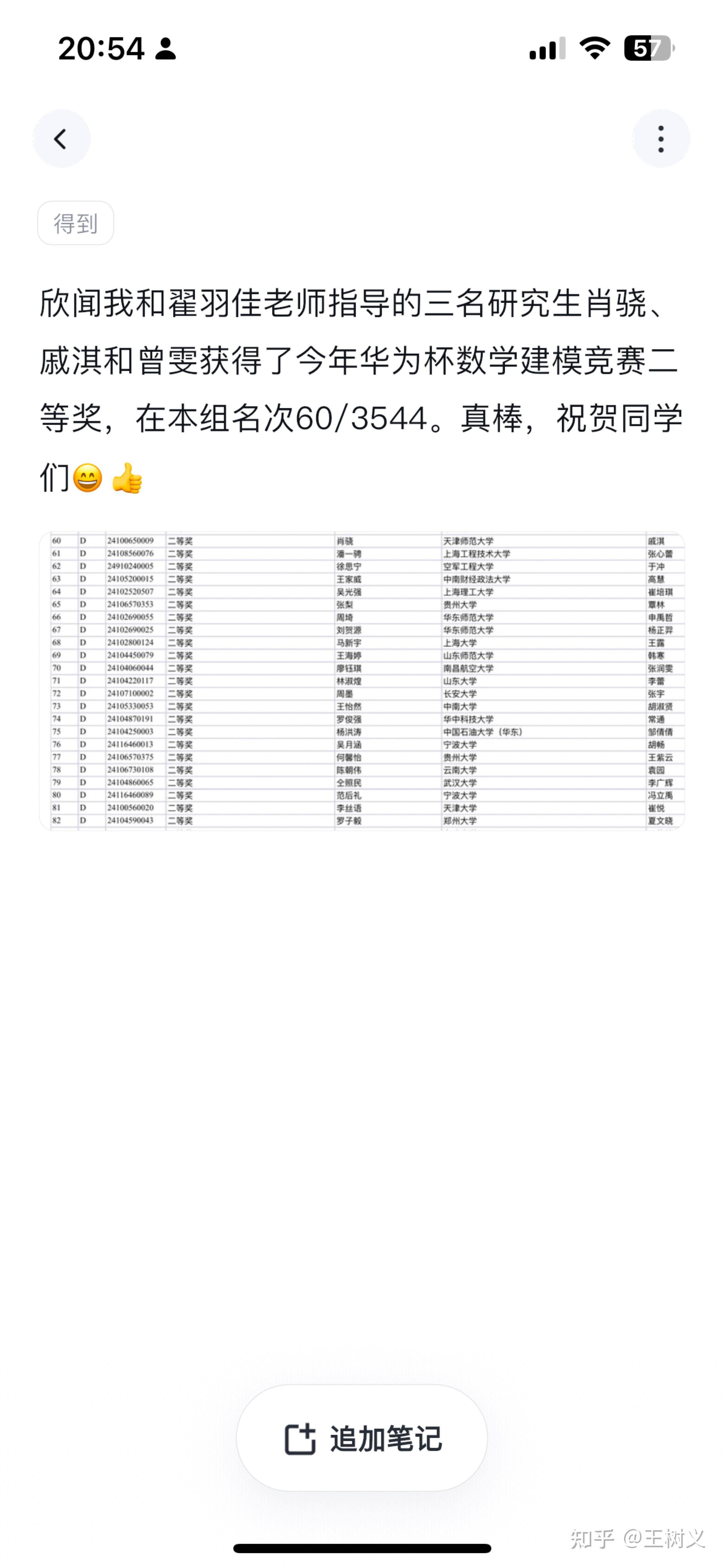 有什么好的笔记软件吗？  第23张
