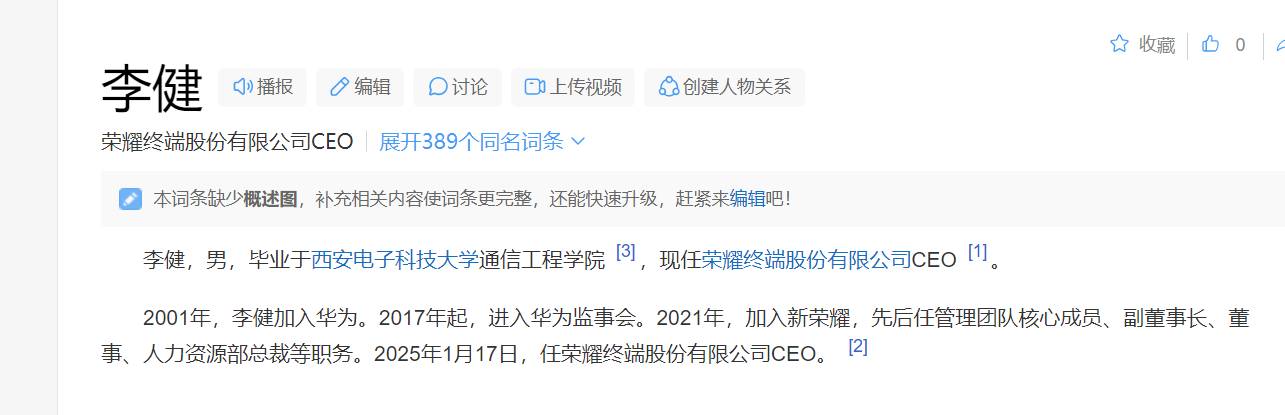 荣耀官宣赵明辞任 CEO，前华为悍将李健接任，将会对荣耀品牌产生哪些影响？  第3张