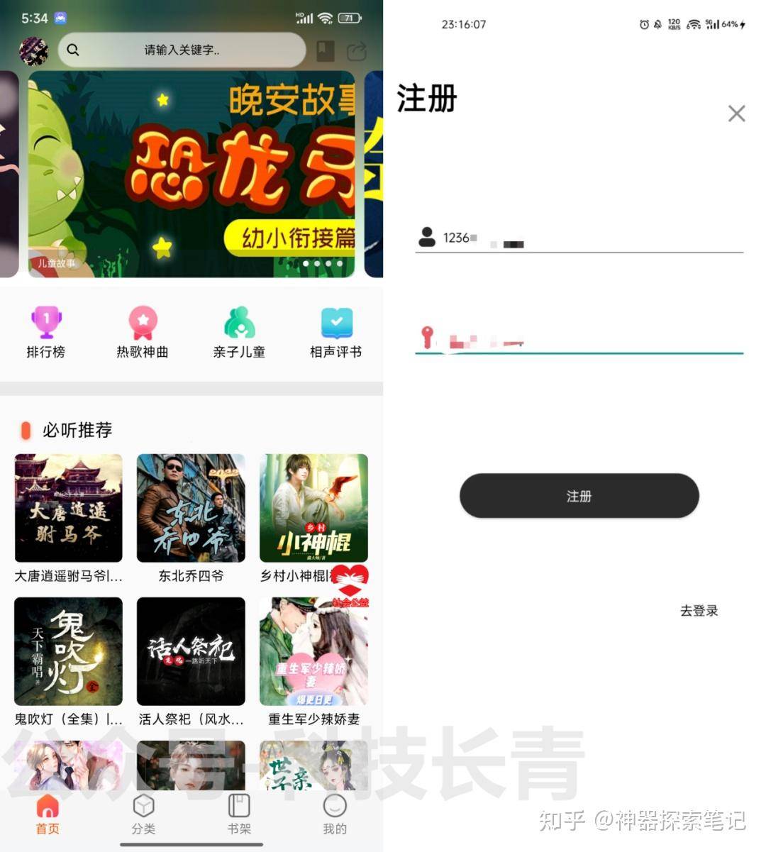 免费听书网站和免费听书软件推荐？  第5张