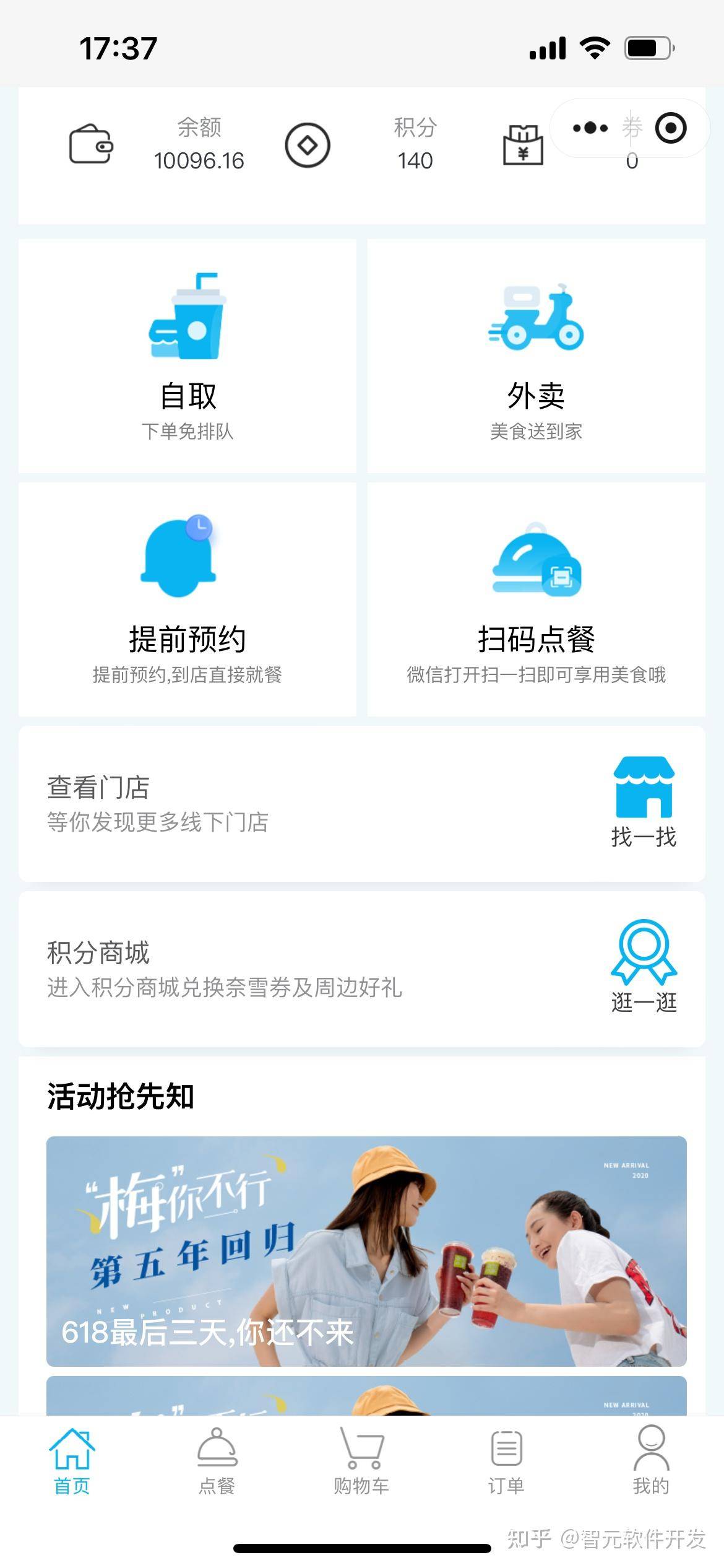 目前的点餐系统有那些？  第17张