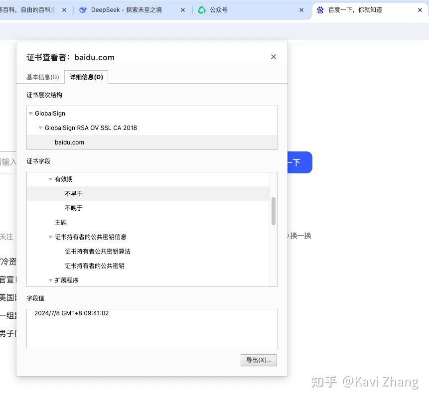 如何查看网站的SSL证书？  第3张