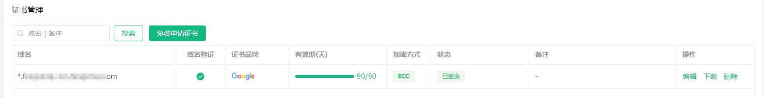SSL证书有免费的吗？  第5张