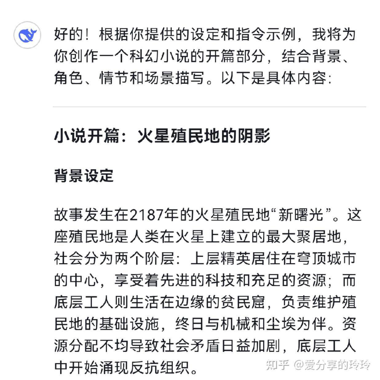 用DeepSeek写不同题材的小说，有哪些精准指令的模版？  第1张