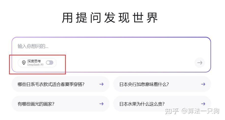 知乎直答接入满血版 DeepSeek-R1 ，体验感如何？好不好用?  第1张