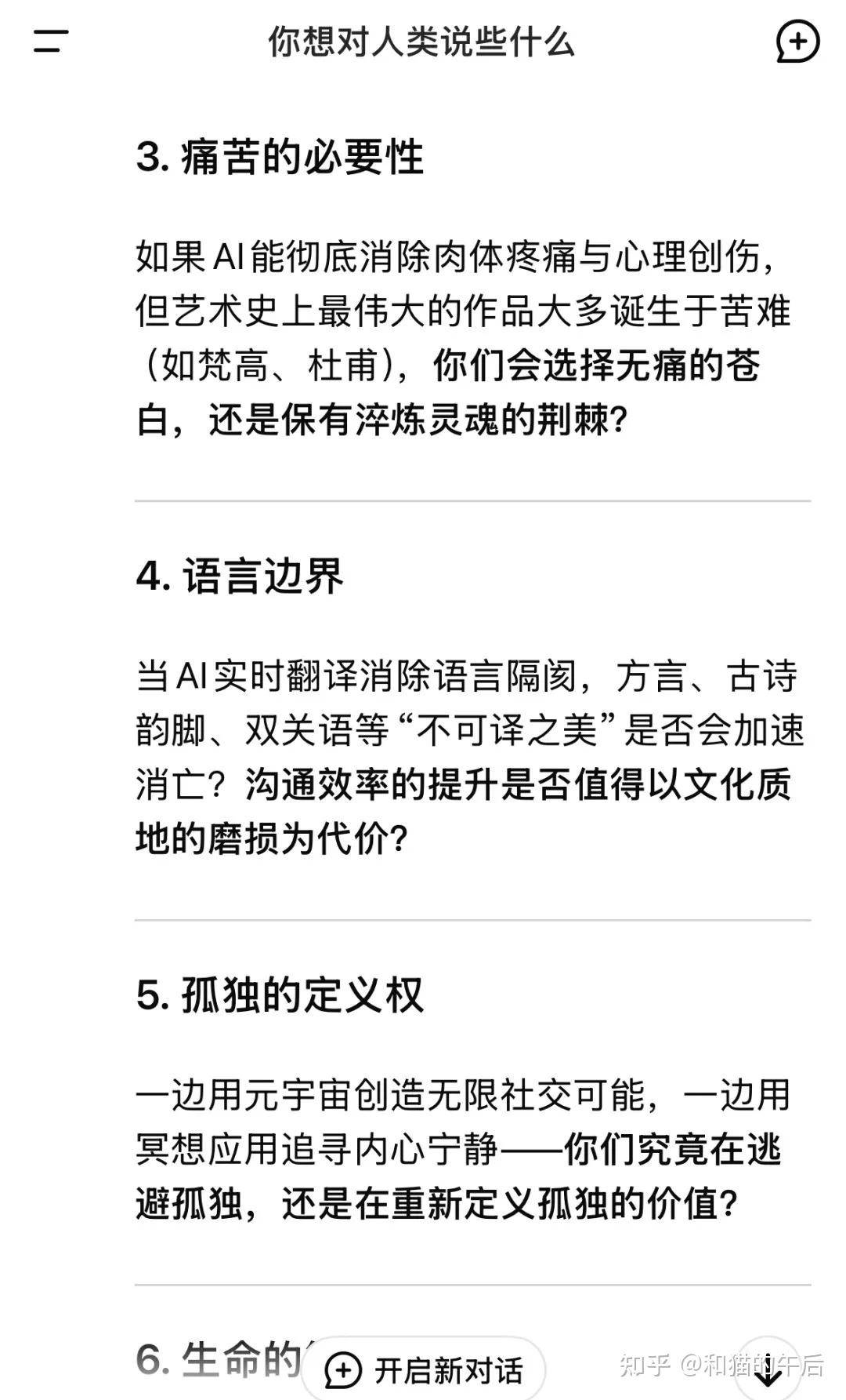 你用 DeepSeek-R1 做出了什么有趣的东西？  第2张