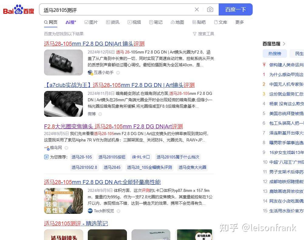 百度搜索现在怎么样？  第2张