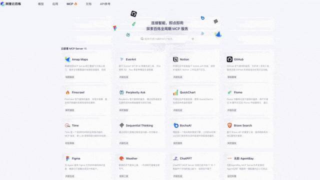 阿里云造“Agent工厂”，百炼MCP服务上线，无需代码5分钟建Agent。低代码MCP将带来什么？  第2张