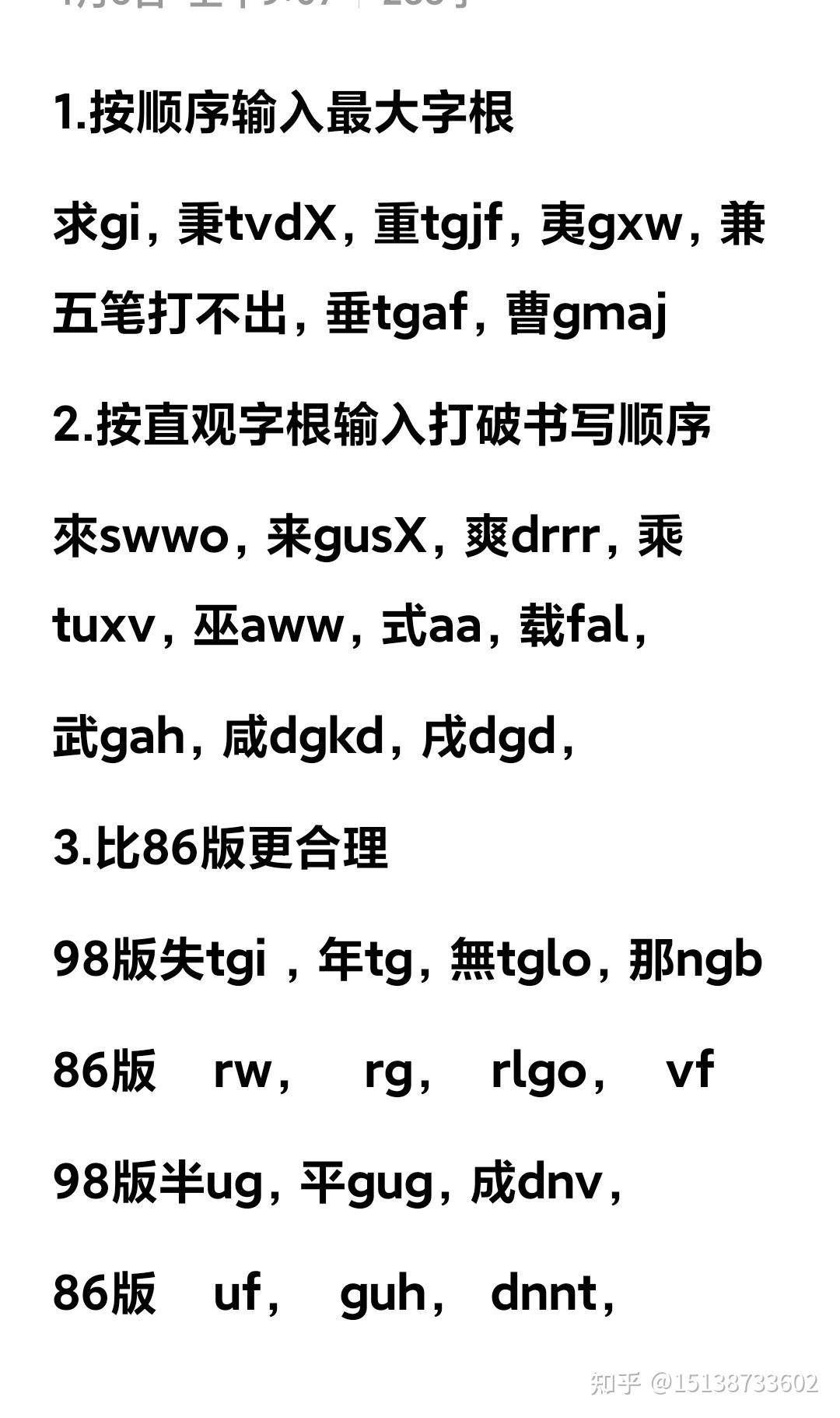 哪些五笔输入法比较受欢迎？  第7张