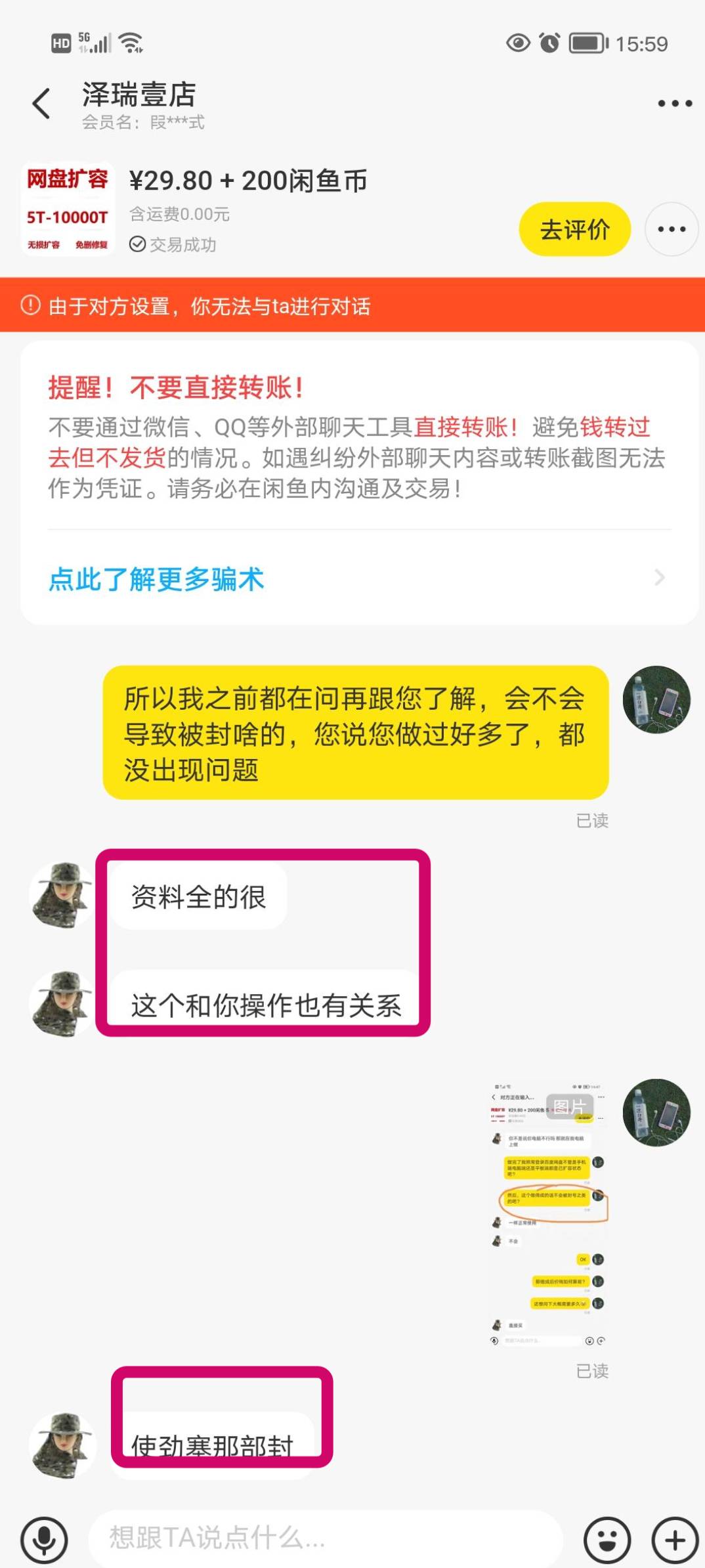 我很是纠结，网上售卖百度网盘扩容永久使用是不是骗人的？  第23张