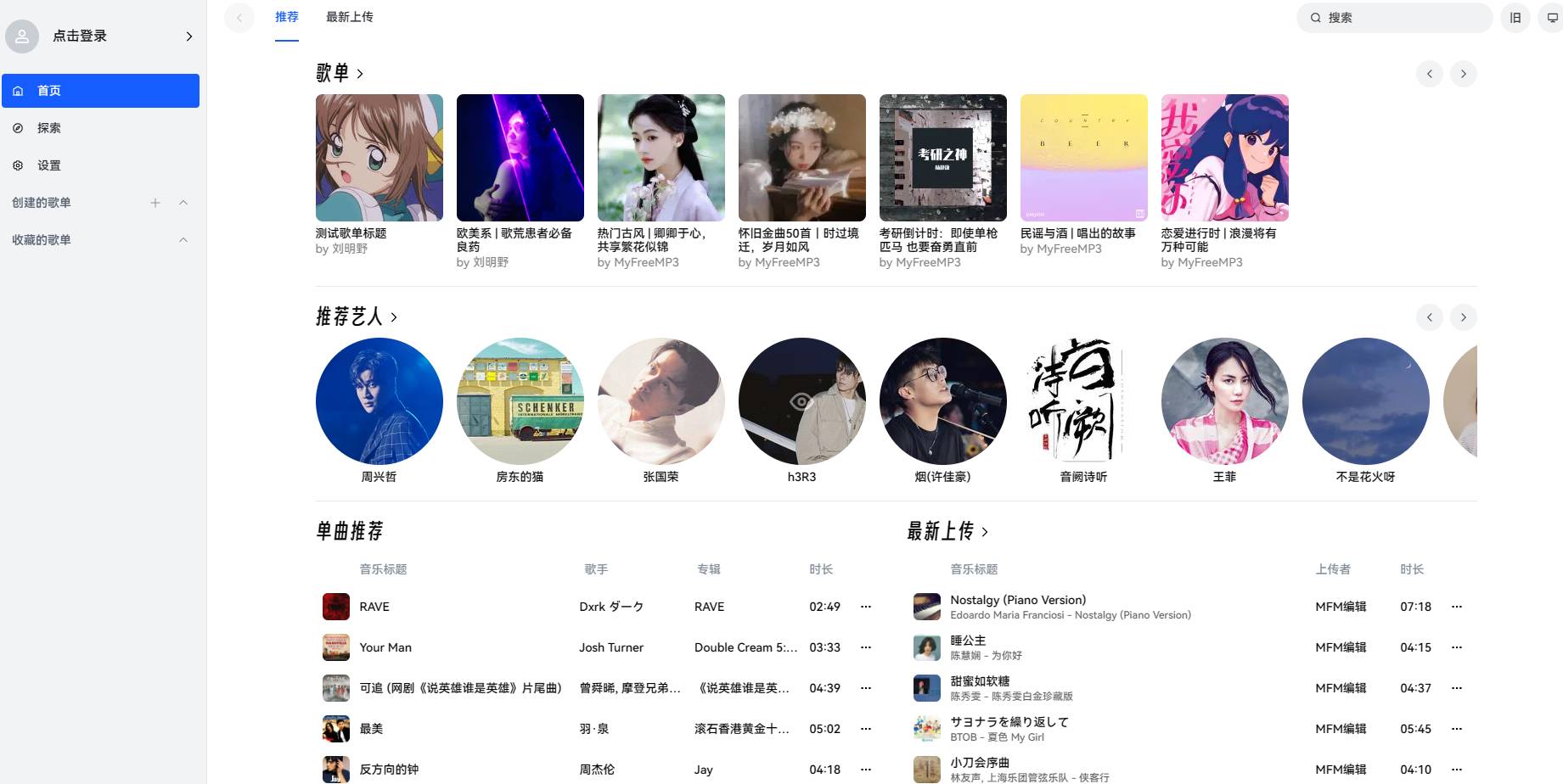 现在哪里可以免费下载音乐？  第3张