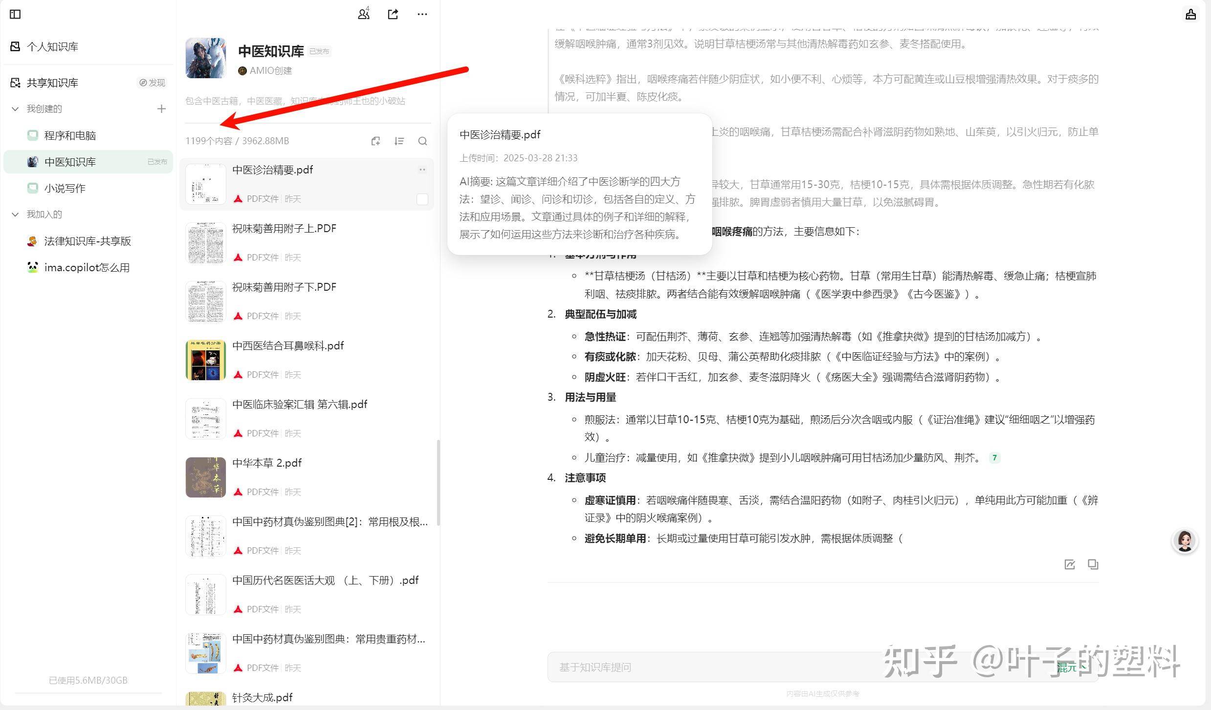 飞书知识库还是语雀知识库？  第3张