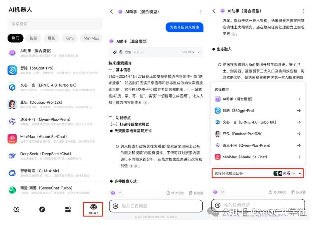 国产免费的ai搜索/对话，哪个最好用？  第5张