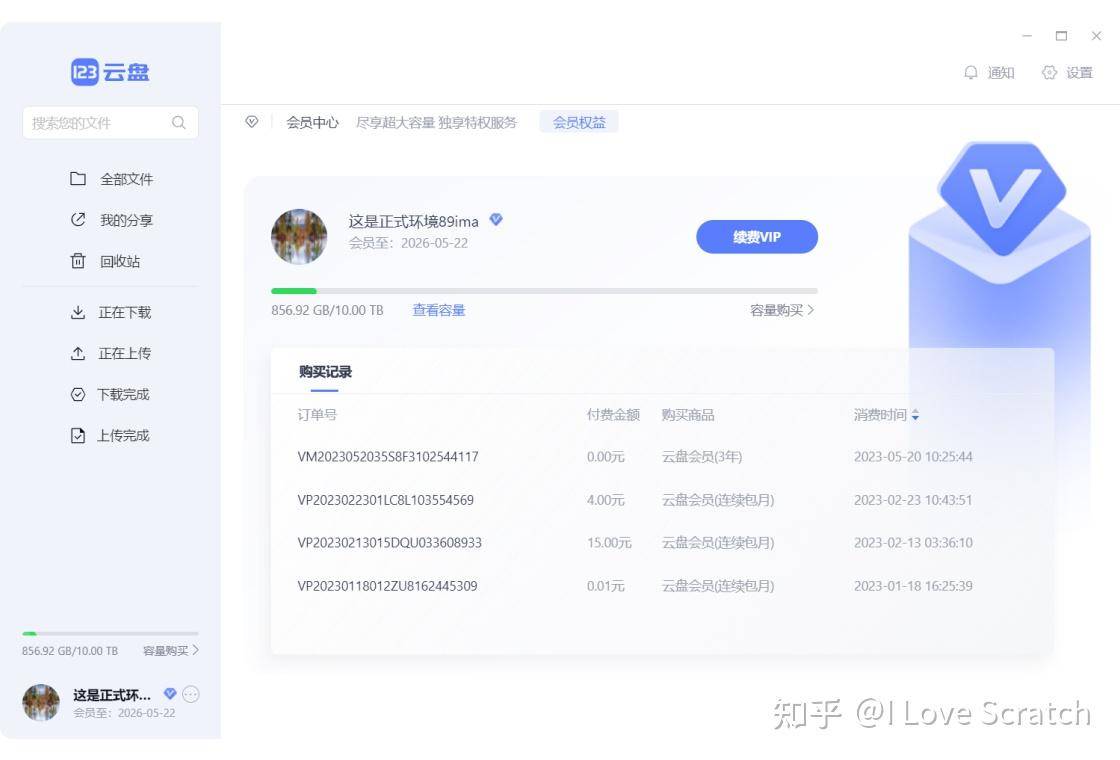 为啥大家只用蓝奏云很少用123云盘？  第3张