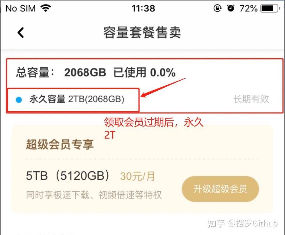百度网盘怎么可以免费扩容到5T?  第6张