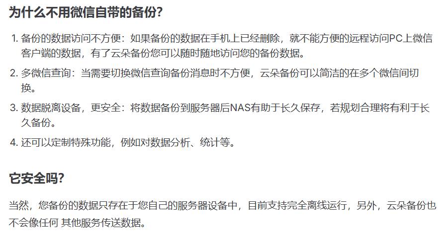 家用的NAS可以同步微信的聊天记录吗？  第2张