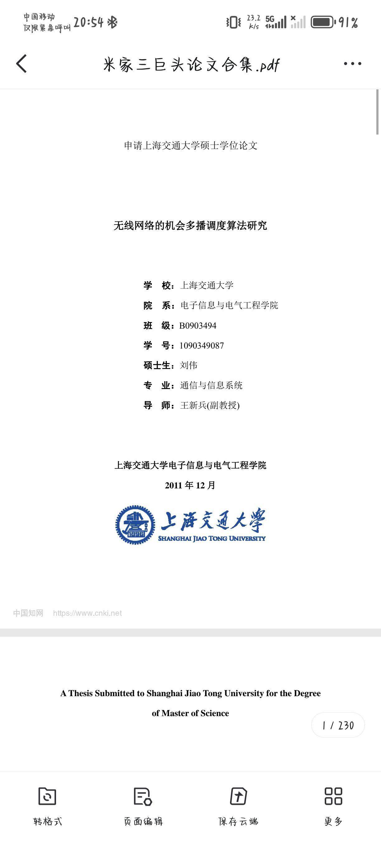 有没有人扒过米哈游三巨头的毕业论文？  第1张